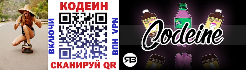 Кодеин напиток Lean (лин)  Купить  Клинцы 