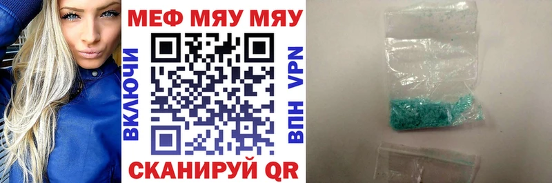 МЯУ-МЯУ мука  Купить закладки  Клинцы 